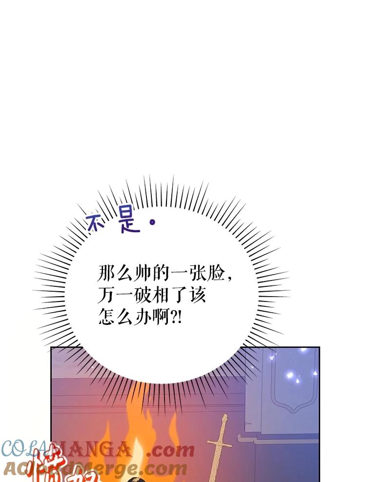 《恶女今天也很快乐 K》第81话 第33页
