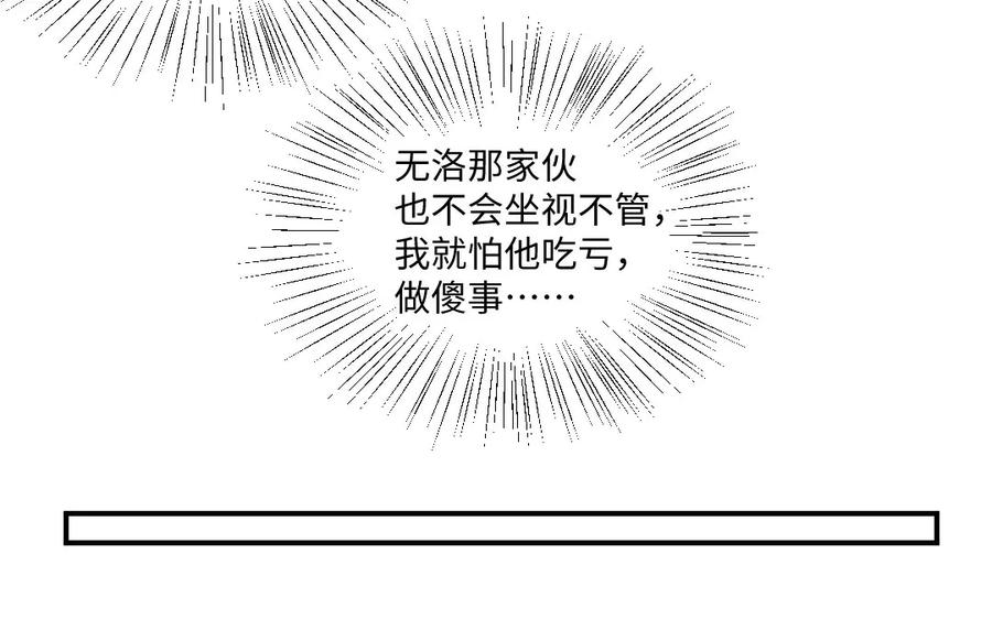 《妖孽双修么》第80话 不认命 第24页