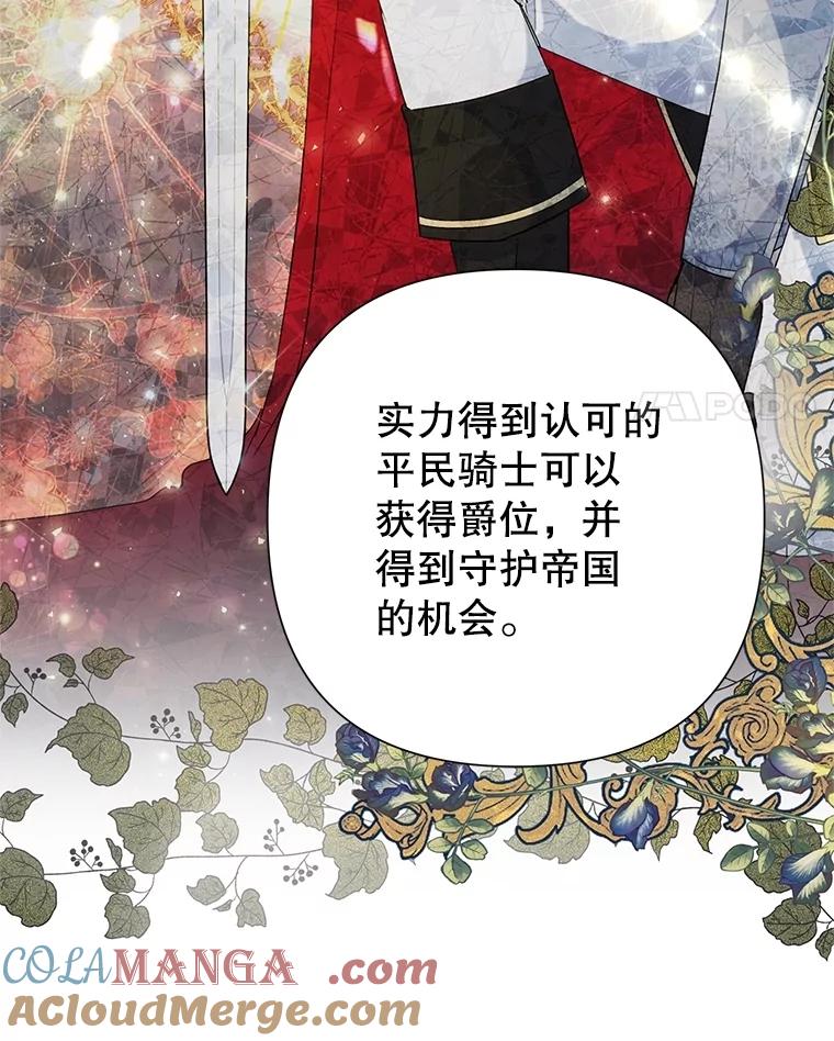 《恶女今天也很快乐 K》第81话 第69页