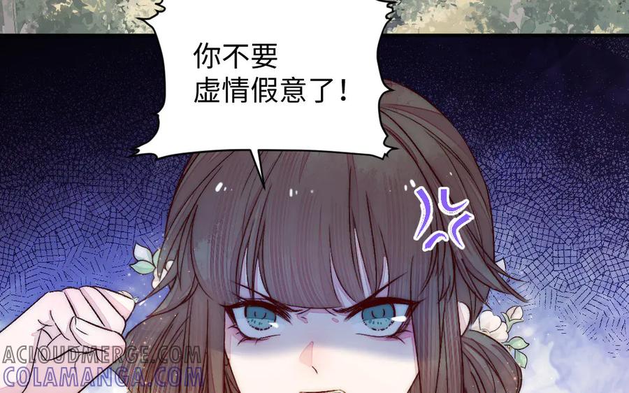 《妖孽双修么》第80话 不认命 第7页