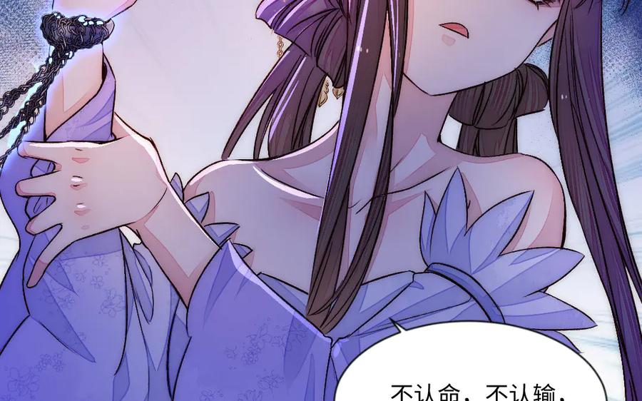 《妖孽双修么》第80话 不认命 第56页