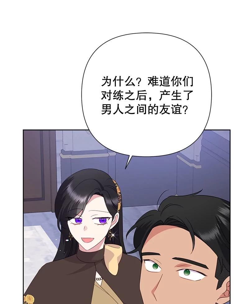 《恶女今天也很快乐 K》第81话 第90页