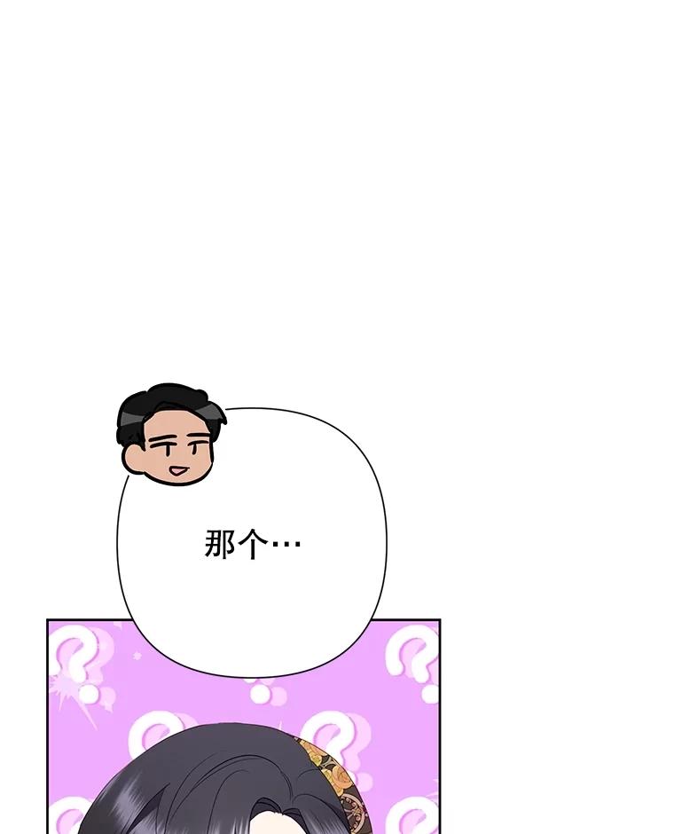 《恶女今天也很快乐 K》第81话 第63页