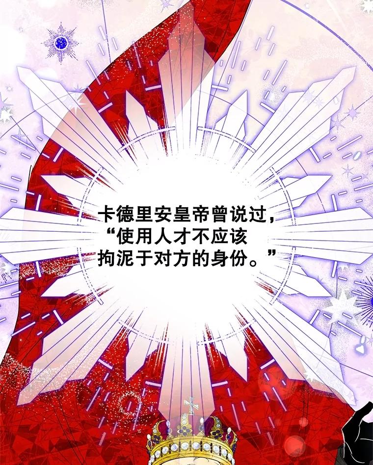 《恶女今天也很快乐 K》第81话 第42页