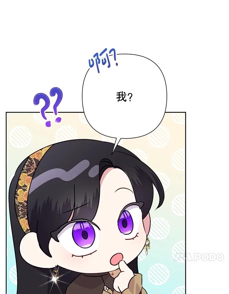 《恶女今天也很快乐 K》第81话 第92页