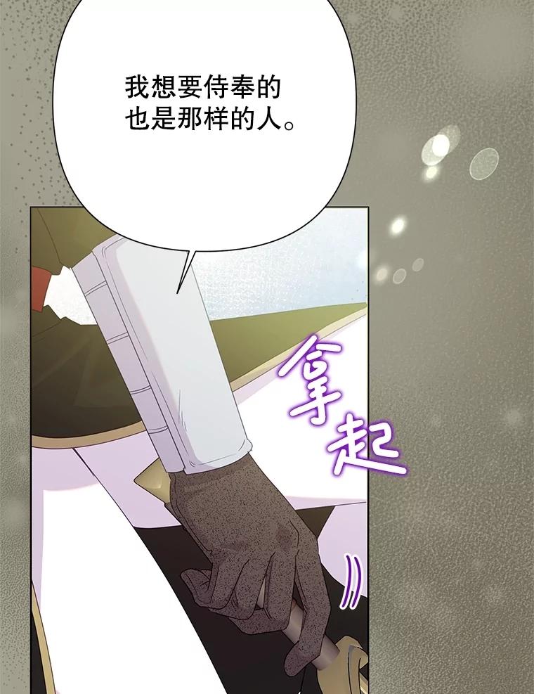 《恶女今天也很快乐 K》第81话 第116页
