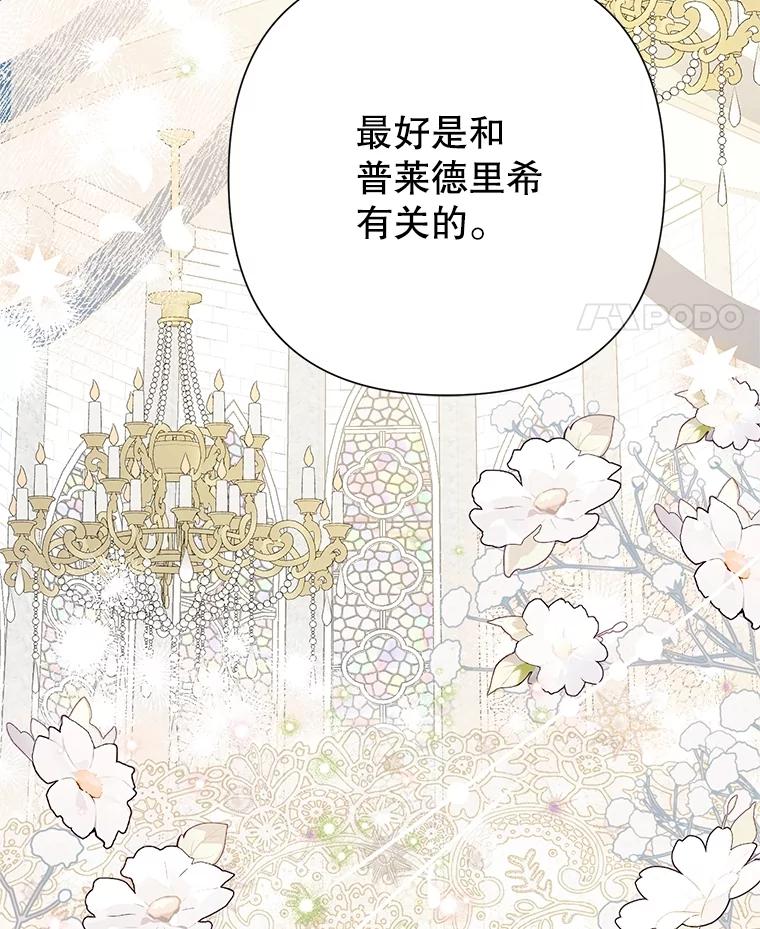 《恶女今天也很快乐 K》第81话 第132页