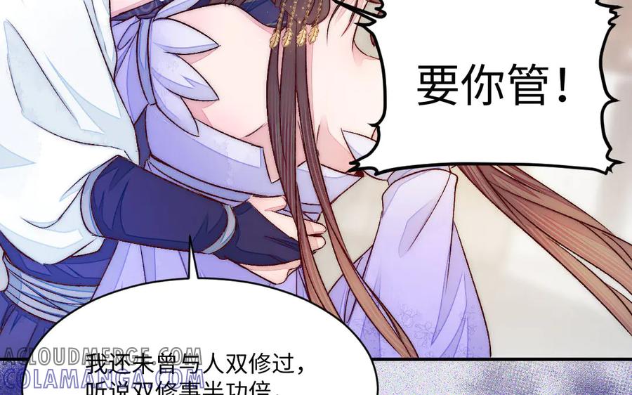 《妖孽双修么》第80话 不认命 第34页