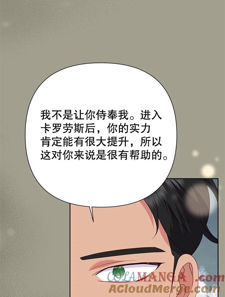 《恶女今天也很快乐 K》第81话 第105页