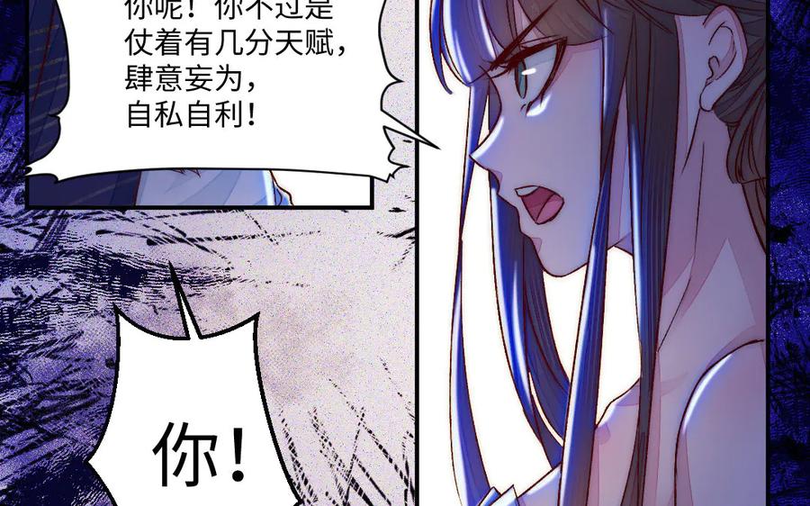 《妖孽双修么》第80话 不认命 第41页