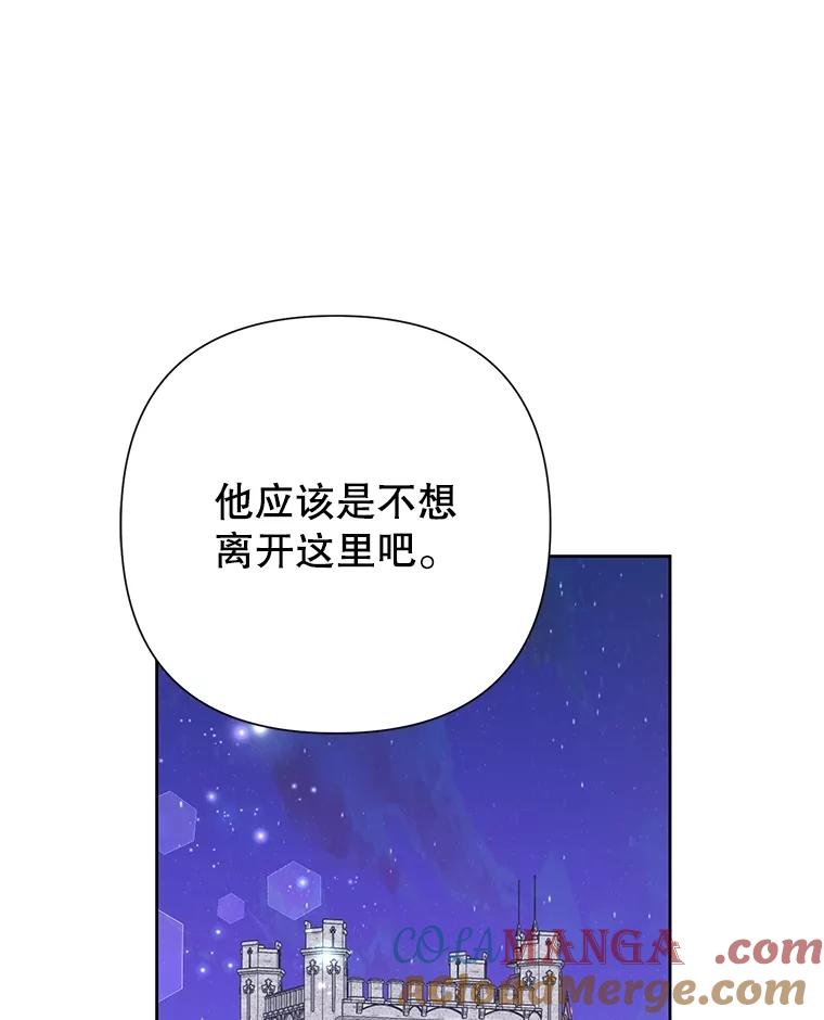 《恶女今天也很快乐 K》第81话 第61页