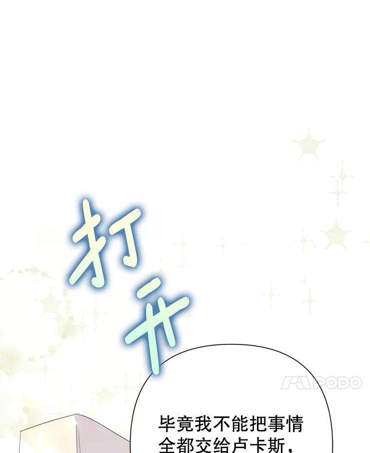 《恶女今天也很快乐 K》第81话 第128页