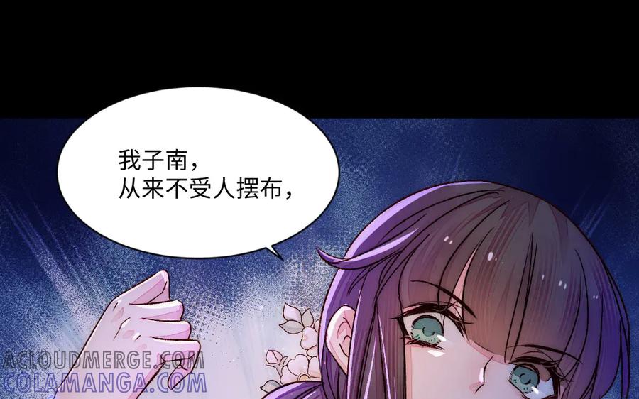 《妖孽双修么》第80话 不认命 第55页