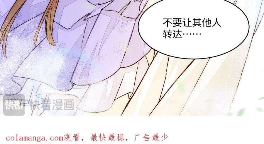 《妖孽双修么》第80话 不认命 第90页