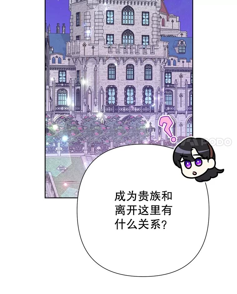 《恶女今天也很快乐 K》第81话 第62页