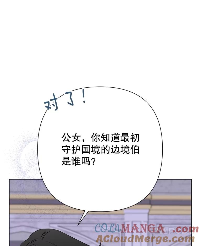 《恶女今天也很快乐 K》第81话 第65页
