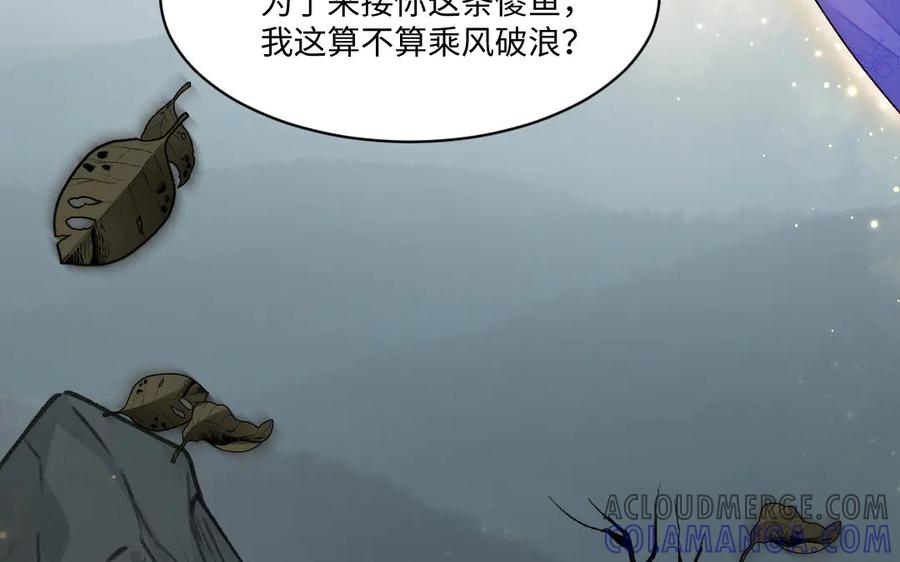 《妖孽双修么》第80话 不认命 第67页