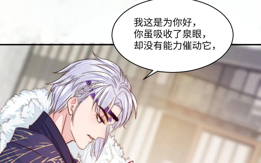 《妖孽双修么》第80话 不认命 第17页