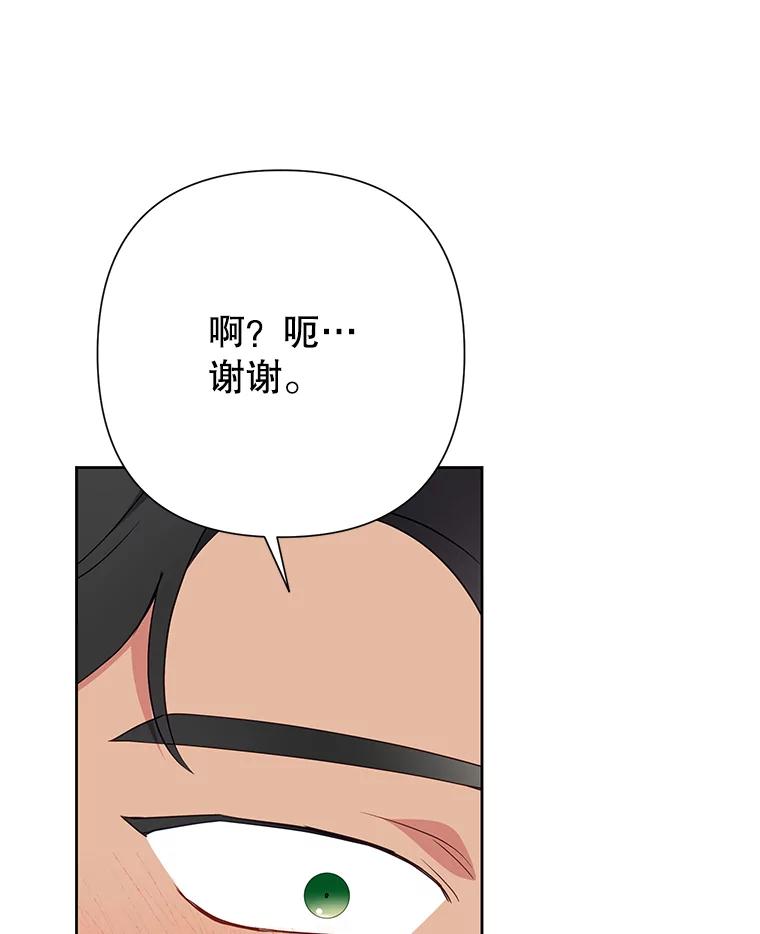 《恶女今天也很快乐 K》第81话 第50页