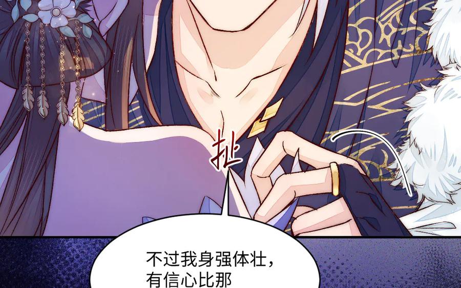 《妖孽双修么》第80话 不认命 第36页