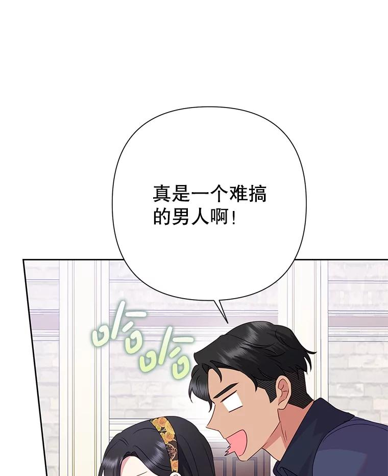 《恶女今天也很快乐 K》第81话 第54页