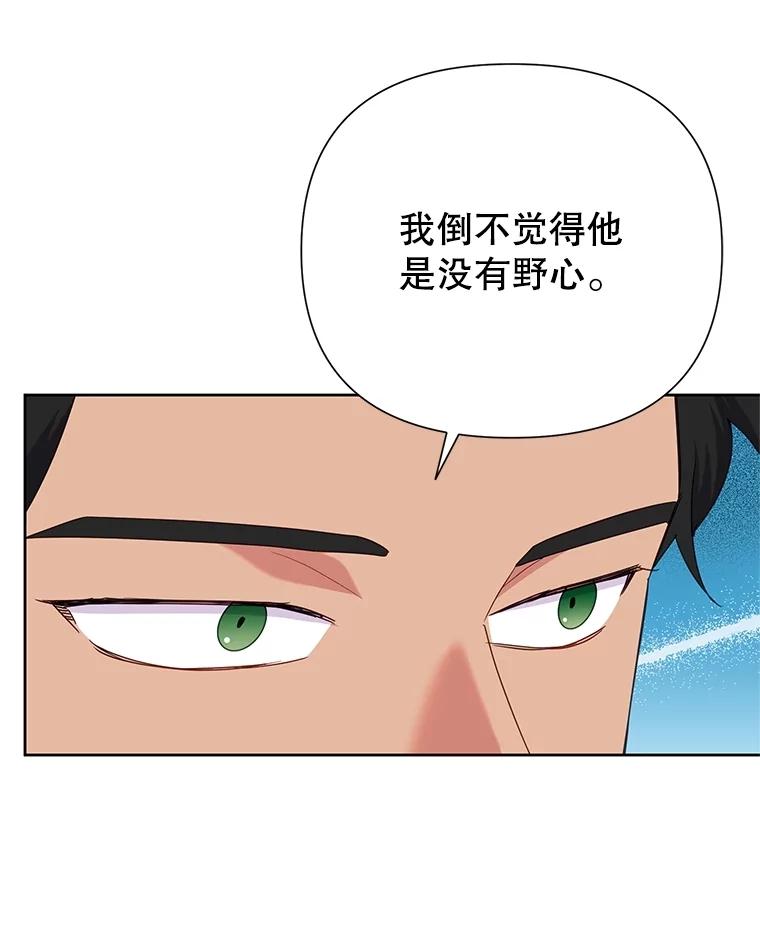 《恶女今天也很快乐 K》第81话 第60页