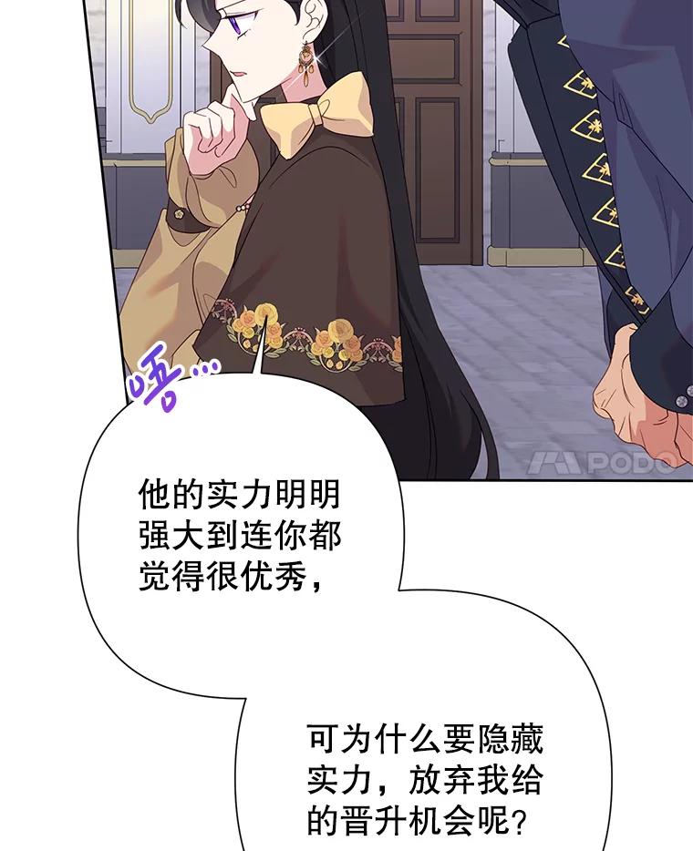 《恶女今天也很快乐 K》第81话 第55页