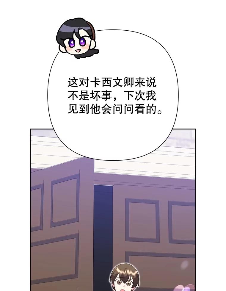 《恶女今天也很快乐 K》第81话 第94页