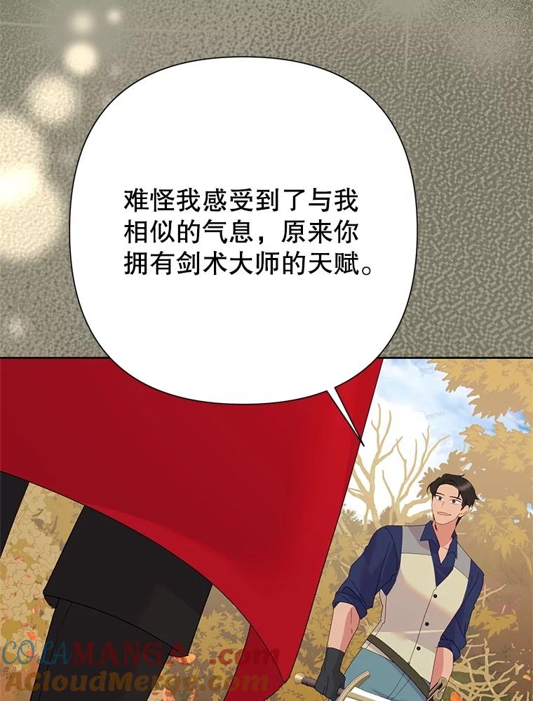 《恶女今天也很快乐 K》第81话 第101页