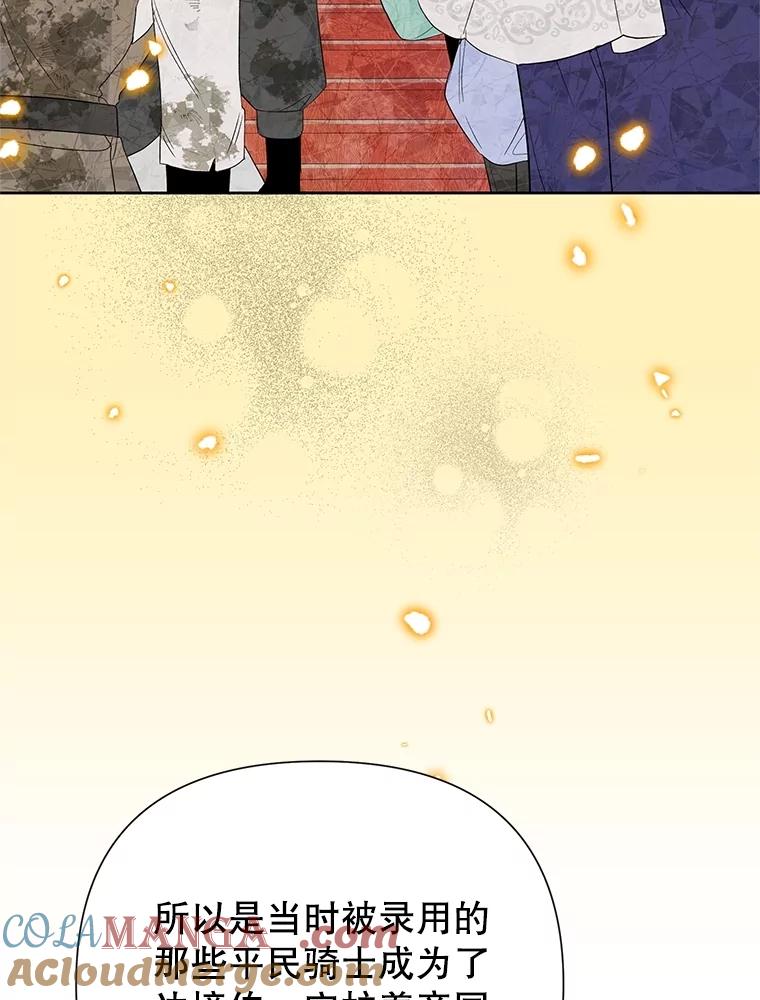 《恶女今天也很快乐 K》第81话 第73页