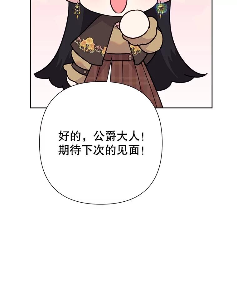 《恶女今天也很快乐 K》第81话 第12页
