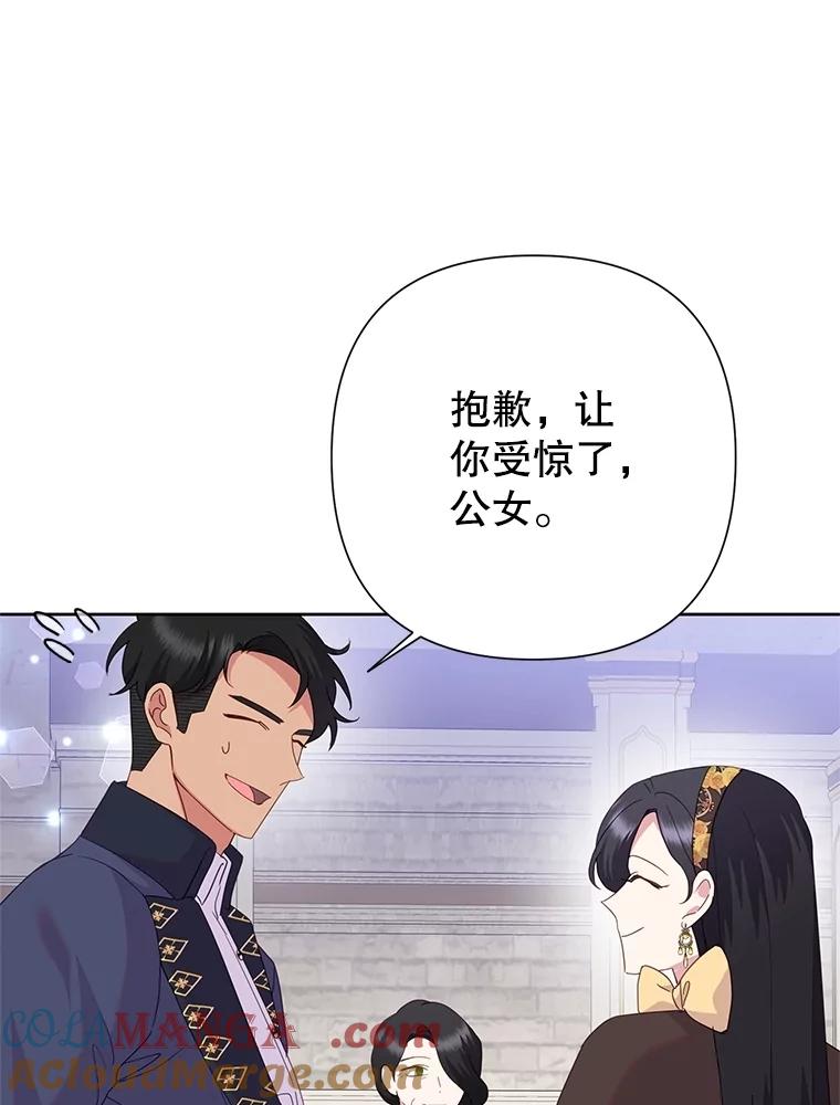 《恶女今天也很快乐 K》第81话 第5页