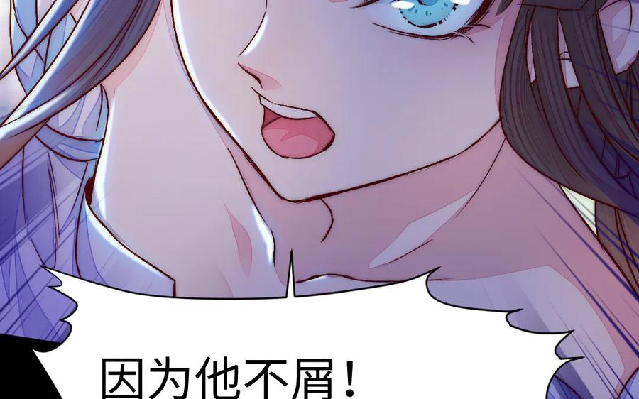 《妖孽双修么》第80话 不认命 第44页