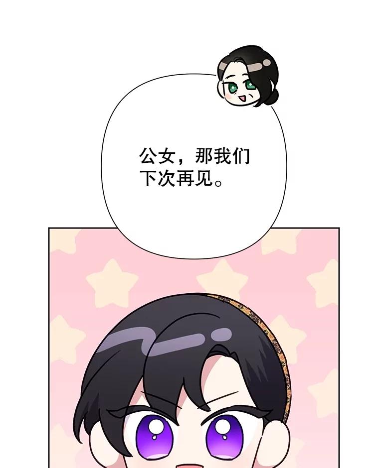 《恶女今天也很快乐 K》第81话 第11页