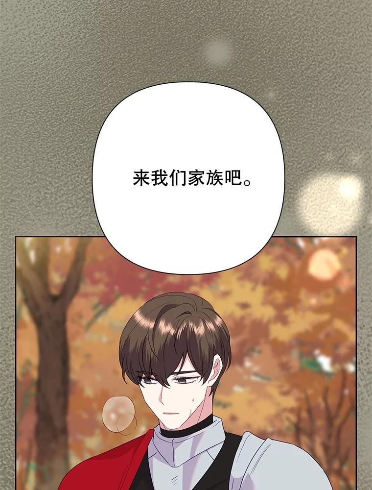 《恶女今天也很快乐 K》第81话 第103页