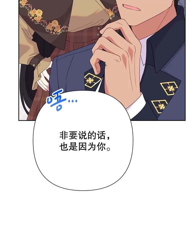 《恶女今天也很快乐 K》第81话 第91页