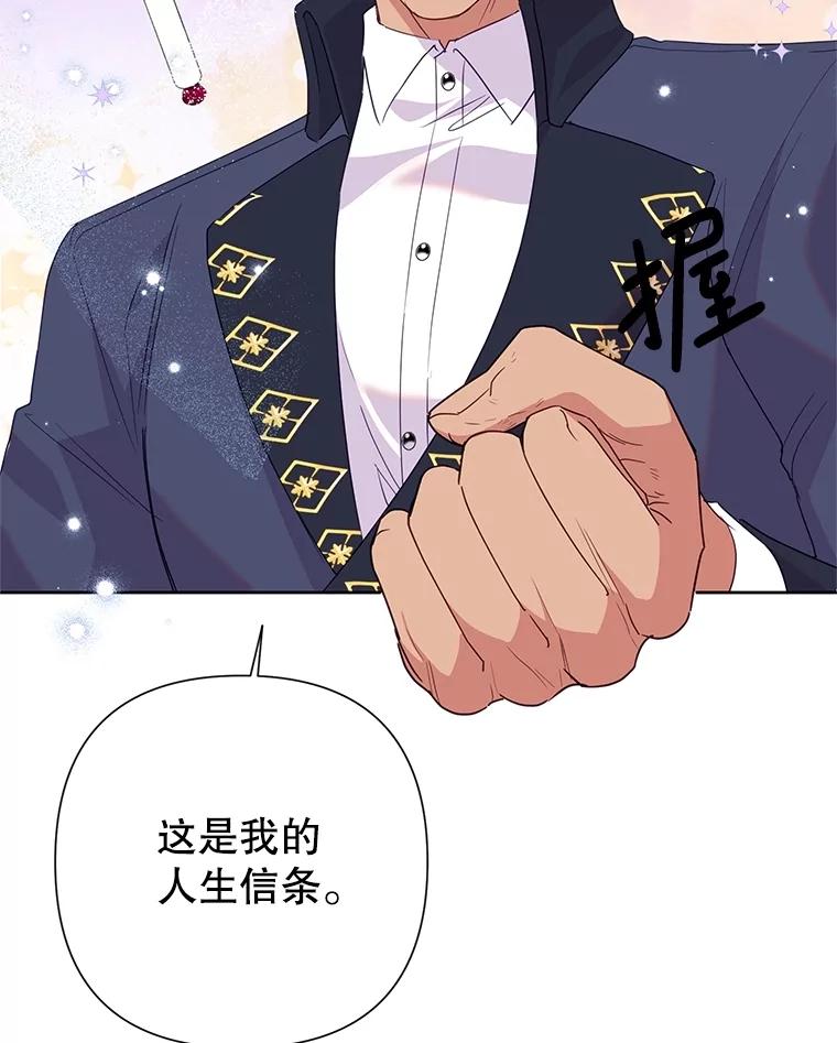 《恶女今天也很快乐 K》第81话 第44页