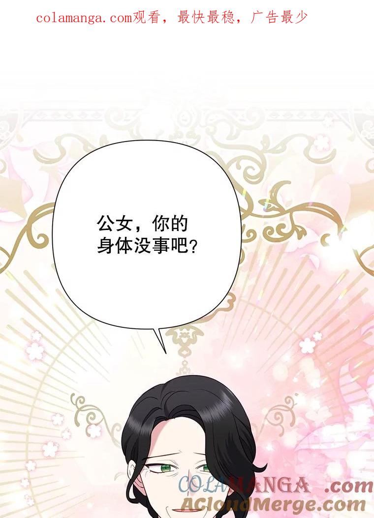 《恶女今天也很快乐 K》第81话 第1页