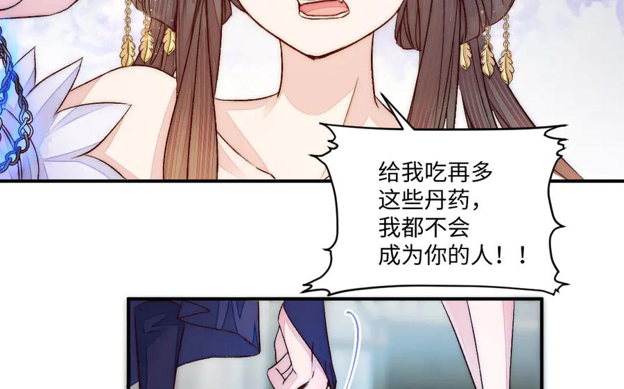 《妖孽双修么》第80话 不认命 第8页