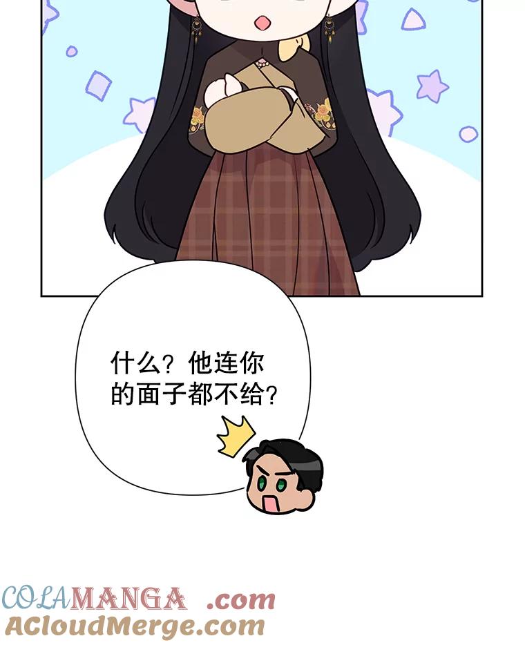 《恶女今天也很快乐 K》第81话 第53页