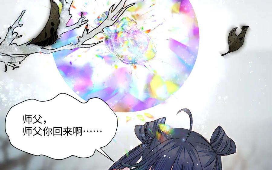 《妖孽双修么》第80话 不认命 第71页