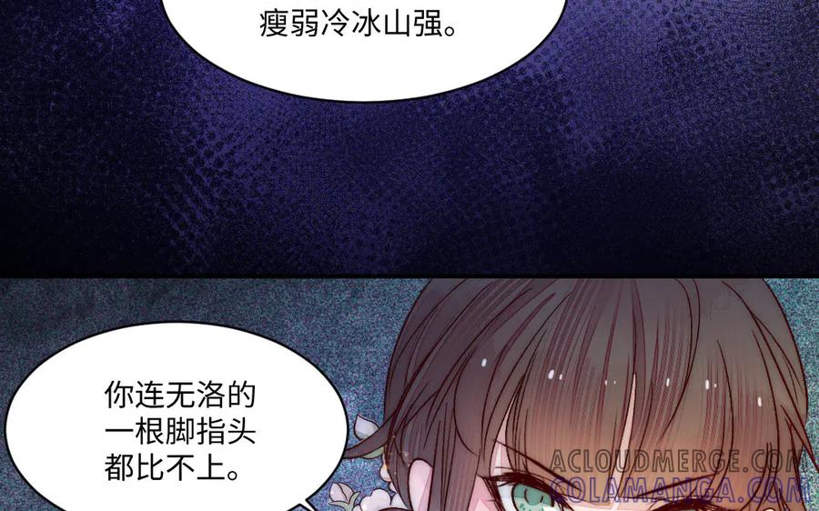 《妖孽双修么》第80话 不认命 第37页