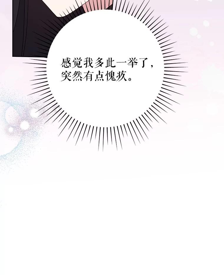 《恶女今天也很快乐 K》第81话 第87页