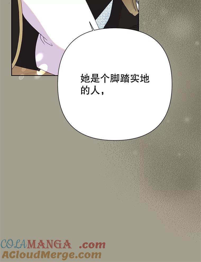 《恶女今天也很快乐 K》第81话 第117页