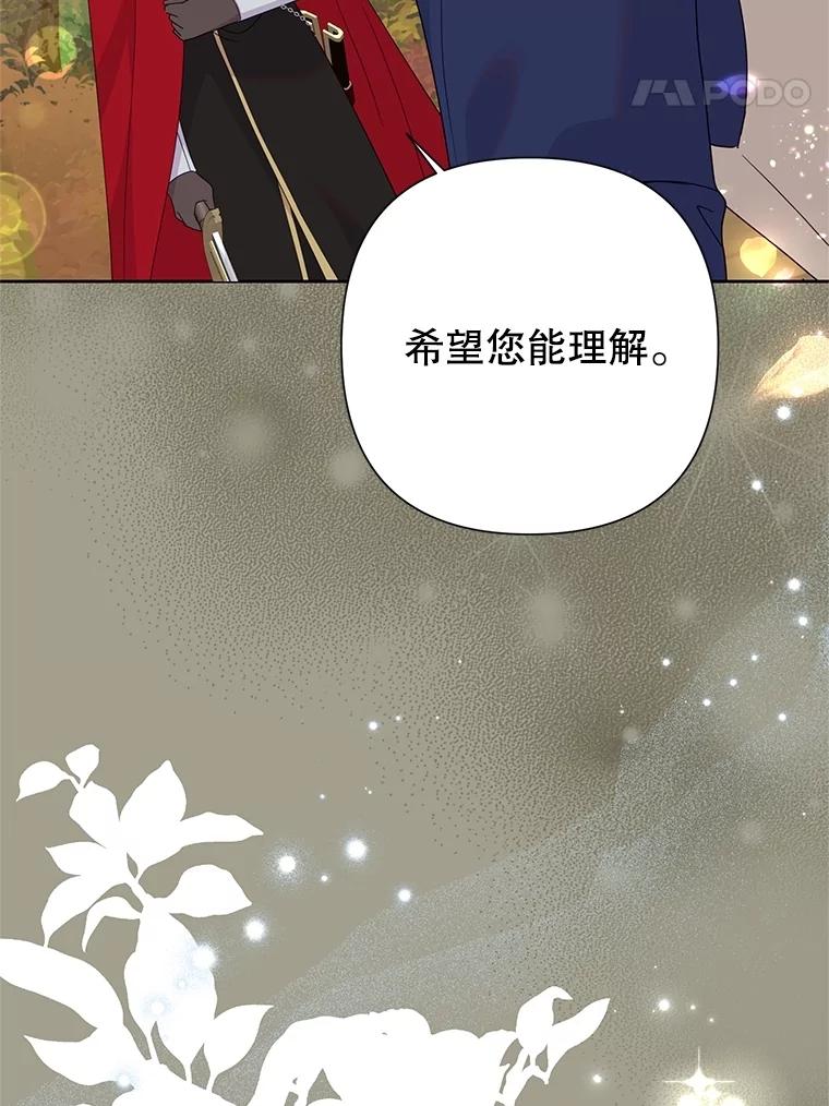 《恶女今天也很快乐 K》第81话 第119页