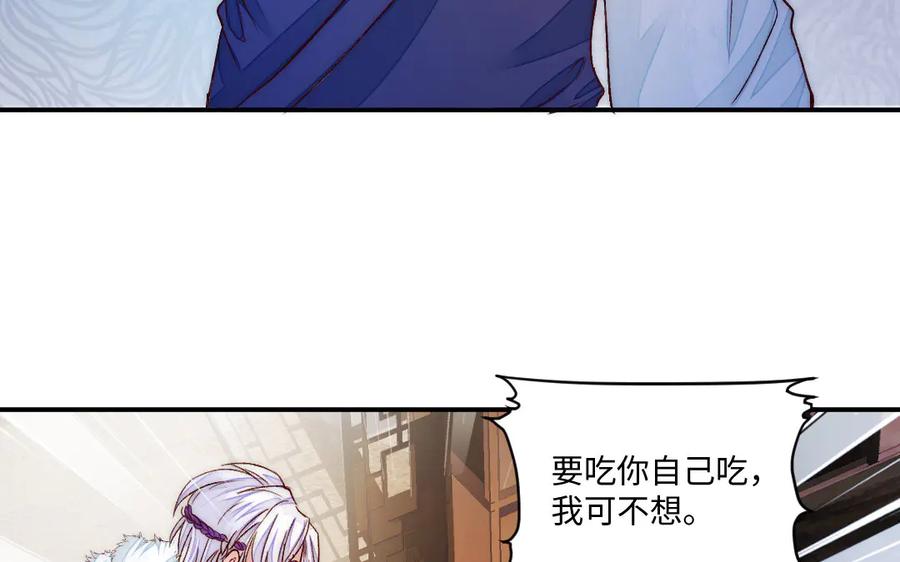 《妖孽双修么》第80话 不认命 第12页