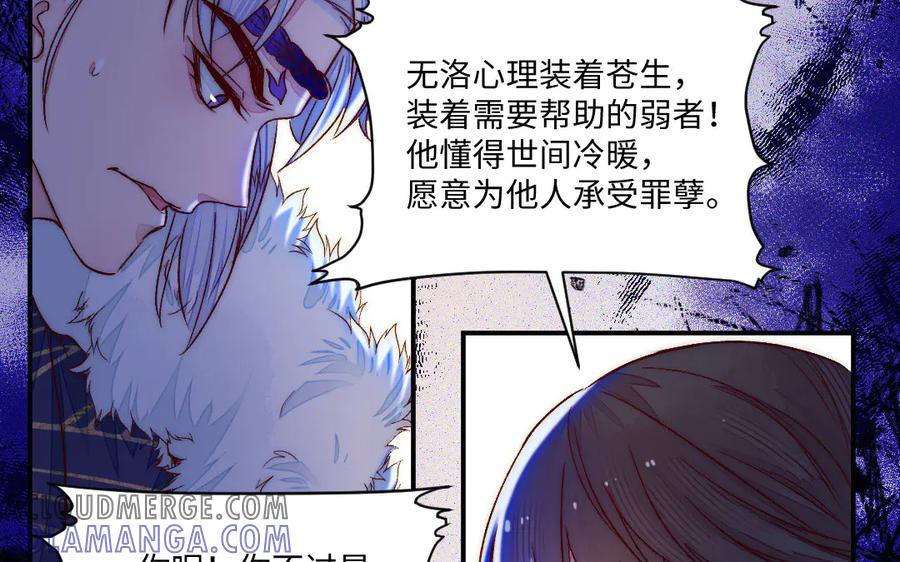 《妖孽双修么》第80话 不认命 第40页