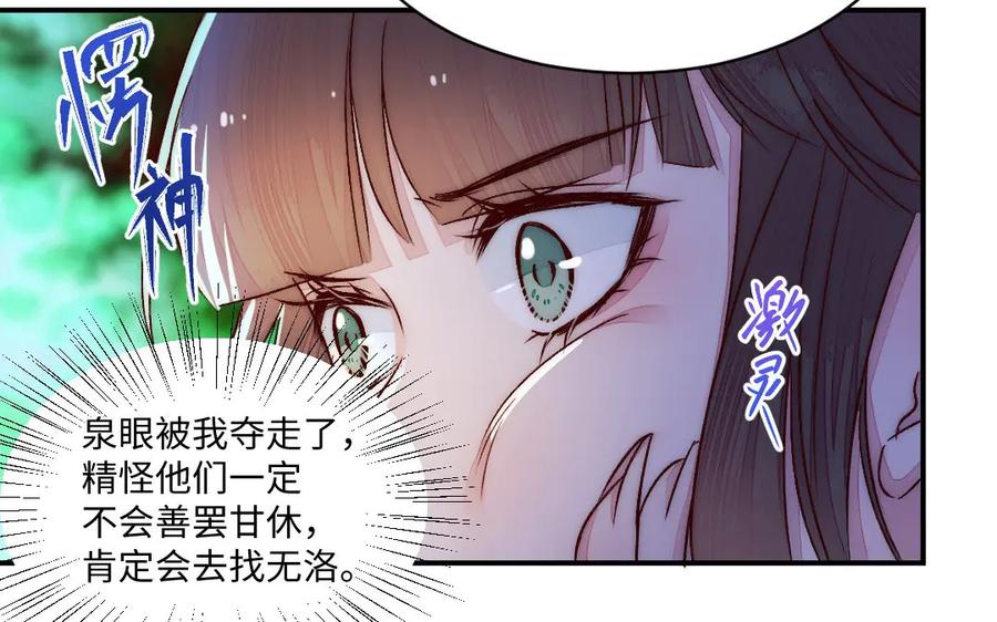 《妖孽双修么》第80话 不认命 第23页