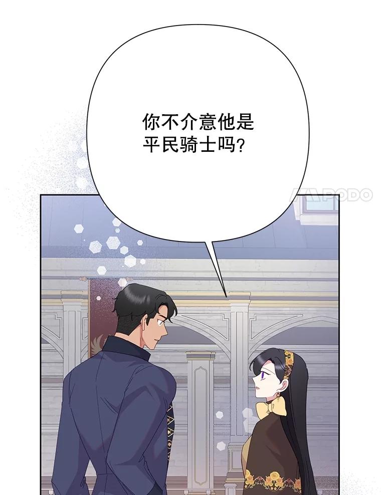 《恶女今天也很快乐 K》第81话 第38页