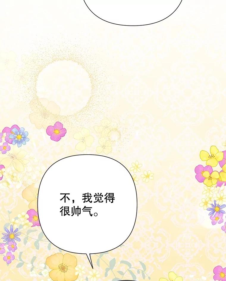 《恶女今天也很快乐 K》第81话 第47页